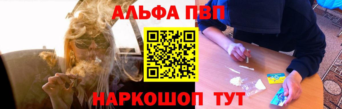 Альфа ПВП Crystall  Вход с VPN  A PVP  Alpha PVP кристаллы  Киров 
