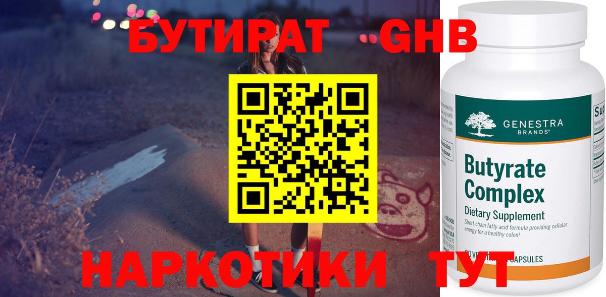 Киров  Бутират оксибутират  Бутират  Вход с VPN 