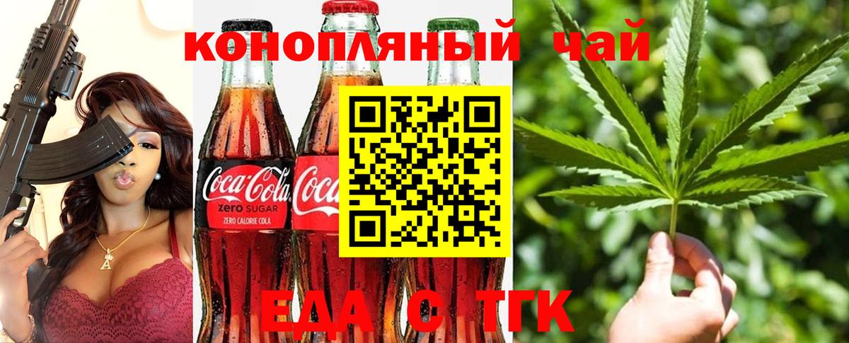 Еда ТГК марихуана Киров