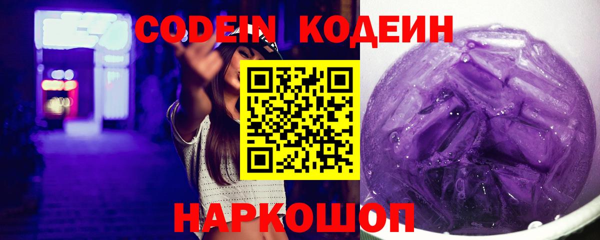 Кодеиновый сироп Lean напиток Lean (лин) Киров