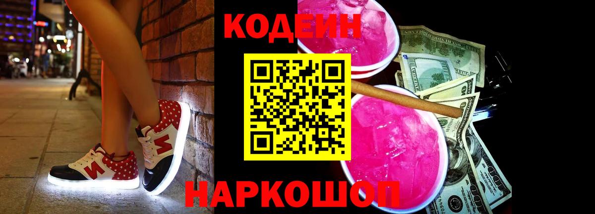 Киров  Кодеин Purple Drank  Вход с VPN  Кодеин Purple Drank 