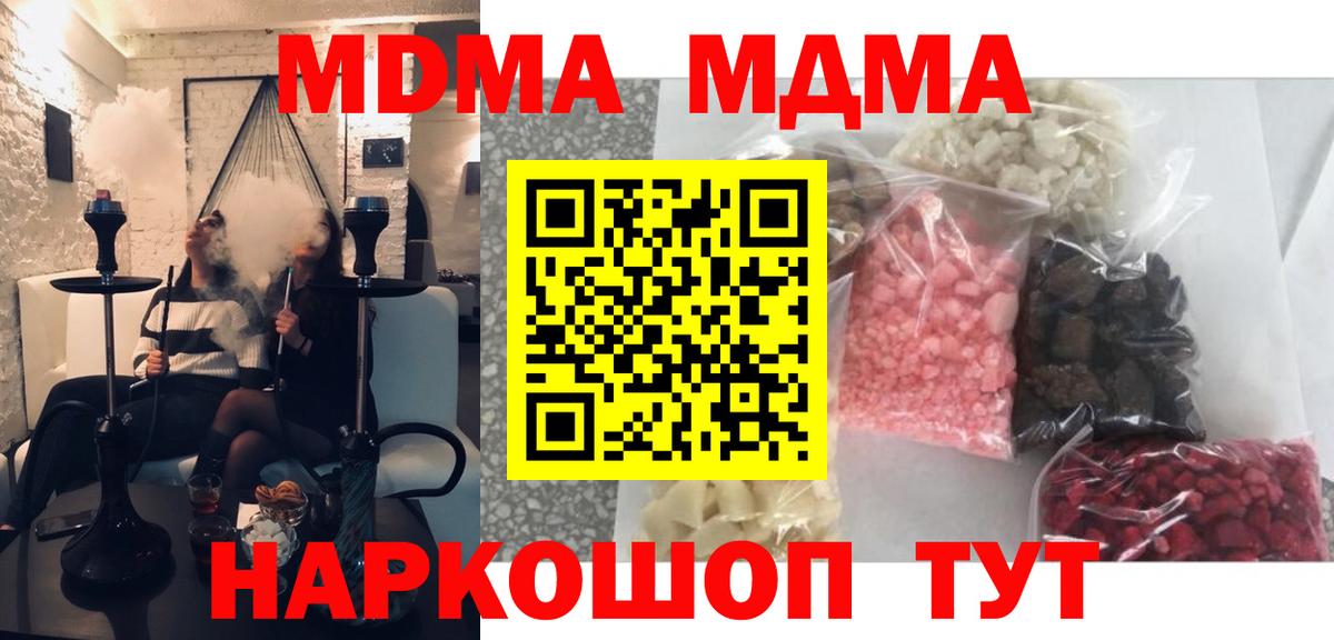 Киров  MDMA  Вход с VPN  MDMA молли  МДМА Molly 