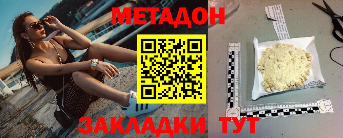 МЕТАДОН methadone Киров