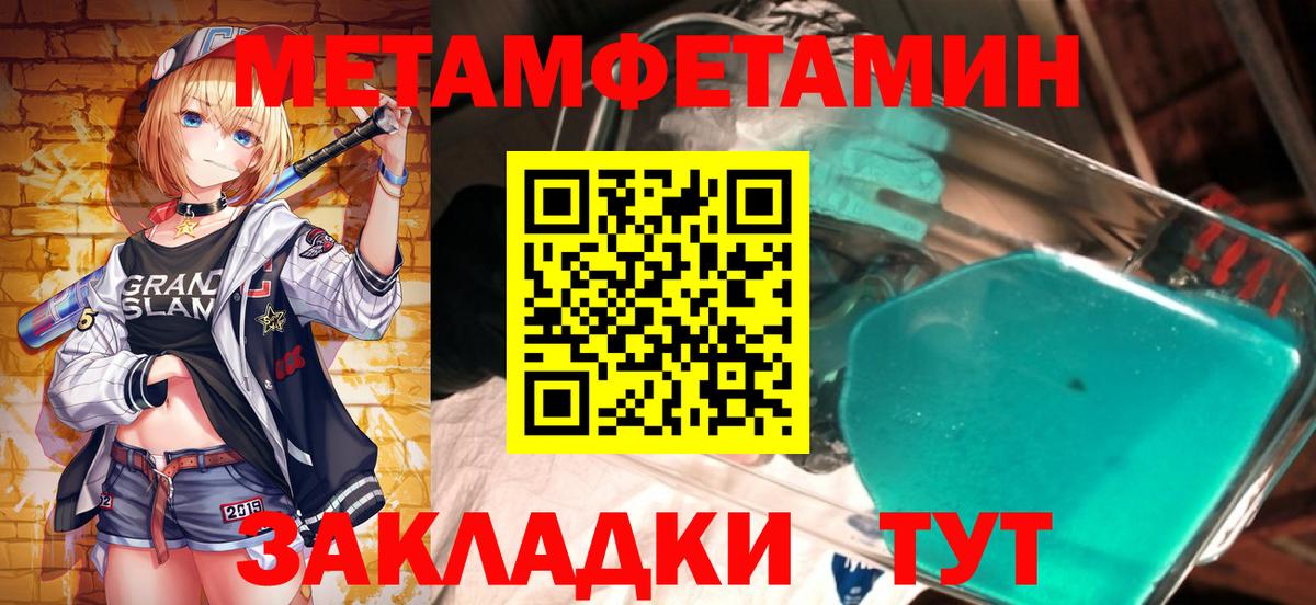 Метамфетамин витя  Вход с VPN  Киров 